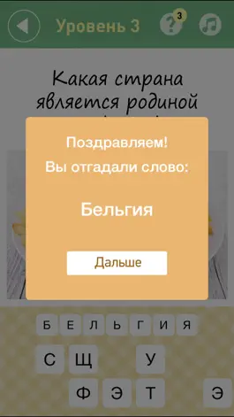 Game screenshot Викторина: Все о еде hack