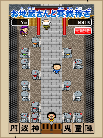 Screenshot #6 pour お地蔵さんで悪霊退散！妖怪神社