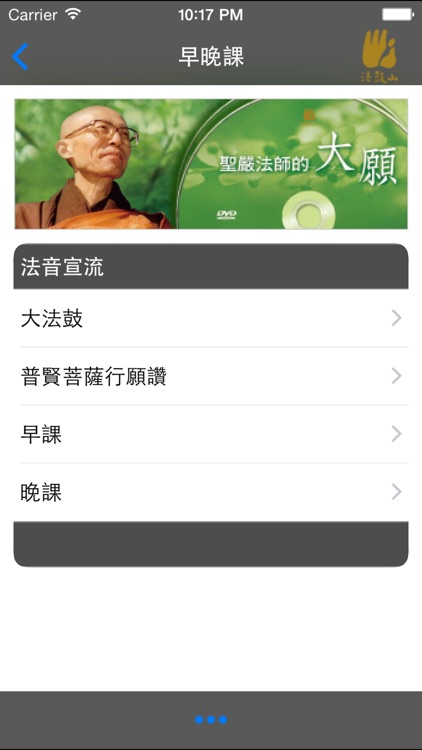 早晚課－法鼓山