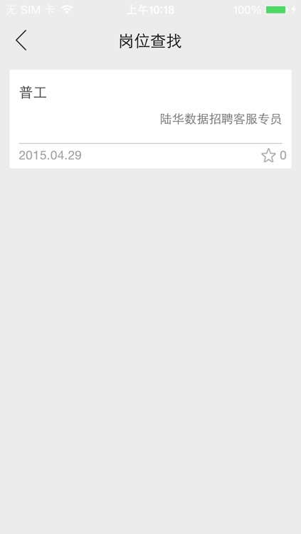 中国蓝领之家 screenshot-4