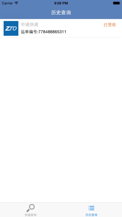 查快递-快递实时跟踪查询 screenshot-4