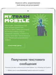 trash mobile - для проверка telegram айпад изображения 1
