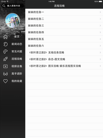 Screenshot #5 pour 游戏攻略For秋叶原之旅123