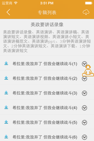 演讲英语 - 历年经典英语演讲原声听力大全 screenshot 2