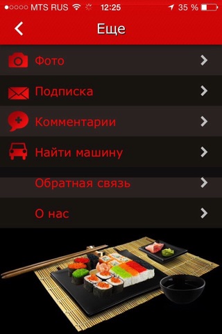 Суши-бар Япончик screenshot 2