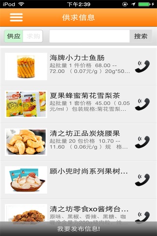 食品商城 screenshot 3