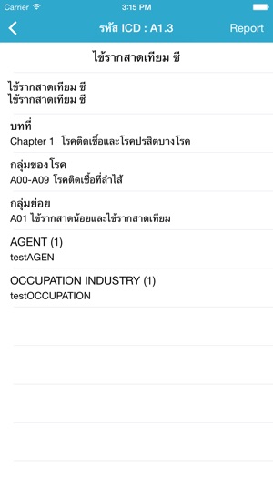 NRH ICD10(圖3)-速報App