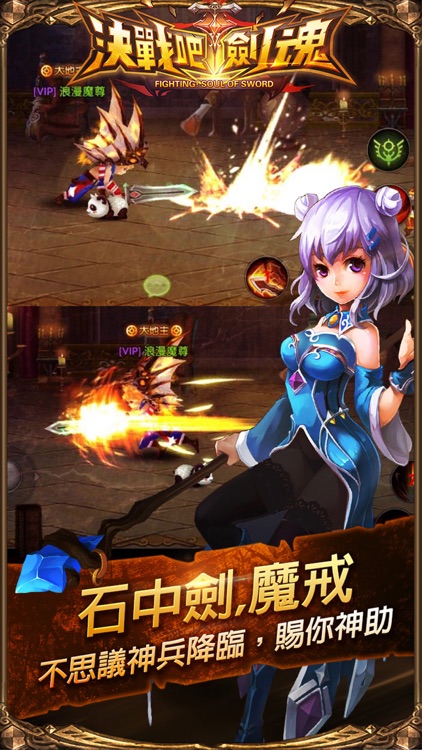 決戰吧!劍魂