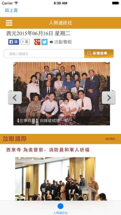 Screenshot #2 pour 人間通訊社