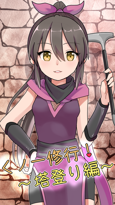 Screenshot #1 pour 激ムズ！くノ一修行〜塔登り編〜