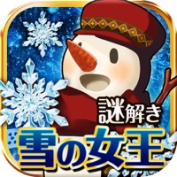 脱出ゲーム 雪の女王と氷の城～童話脱出ゲーム～