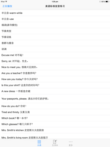 Screenshot #6 pour 美语标准发声有声教程免费版HD  同老友英语流利说