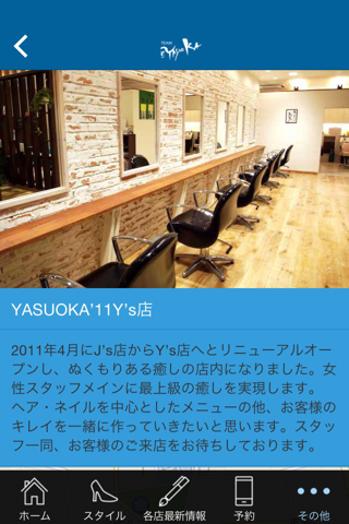 YASUOKA美容院 screenshot 4