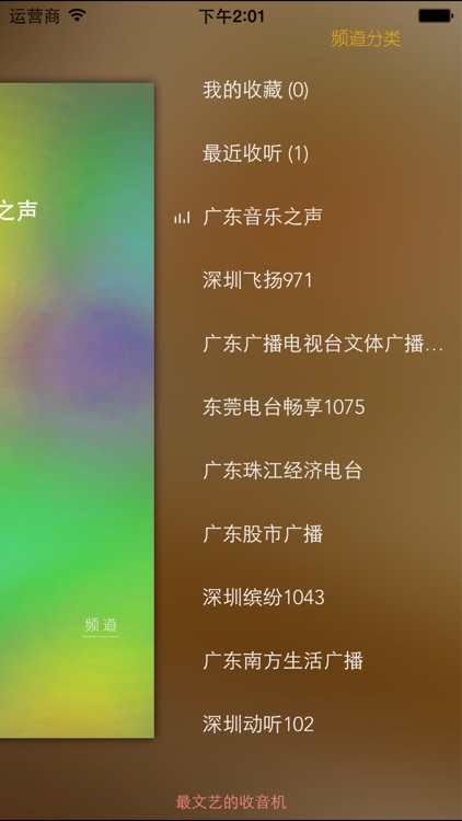 广东FM-新闻音乐收音机 screenshot-3