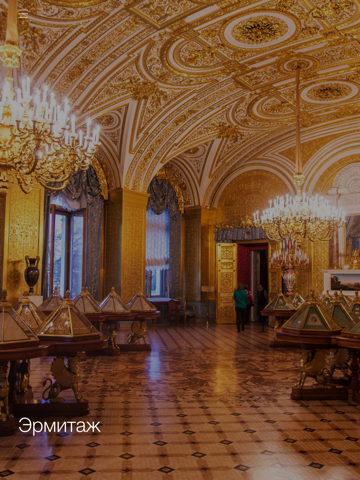 Screenshot #4 pour Музеи Санкт-Петербурга