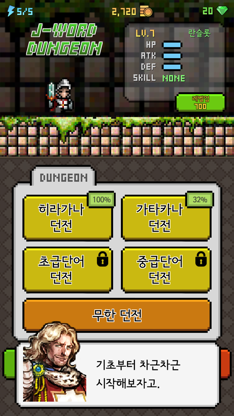 일단어 던전: 여정의 시작 screenshot 1