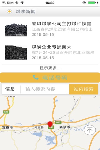 江西煤炭 screenshot 4