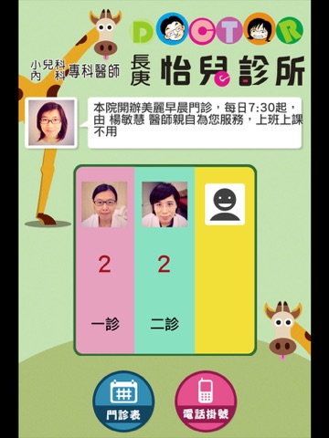 Screenshot #5 pour 怡兒診所