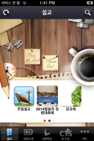 블레싱샘터교회 screenshot 2