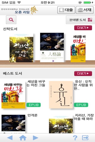 리딩락 한국외국어대학교 screenshot 4