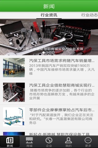 中国汽保工具门户 screenshot 3