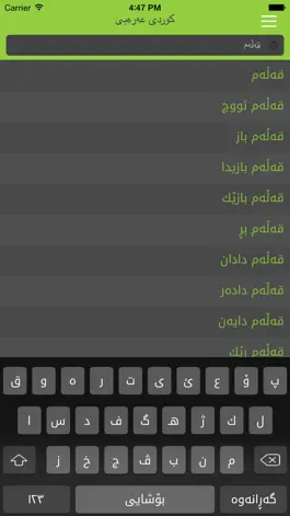Game screenshot Arabic<>Kurdish (Qallam Dict) فەرهەنگی قەڵەم عەرەبی<>کوردی hack