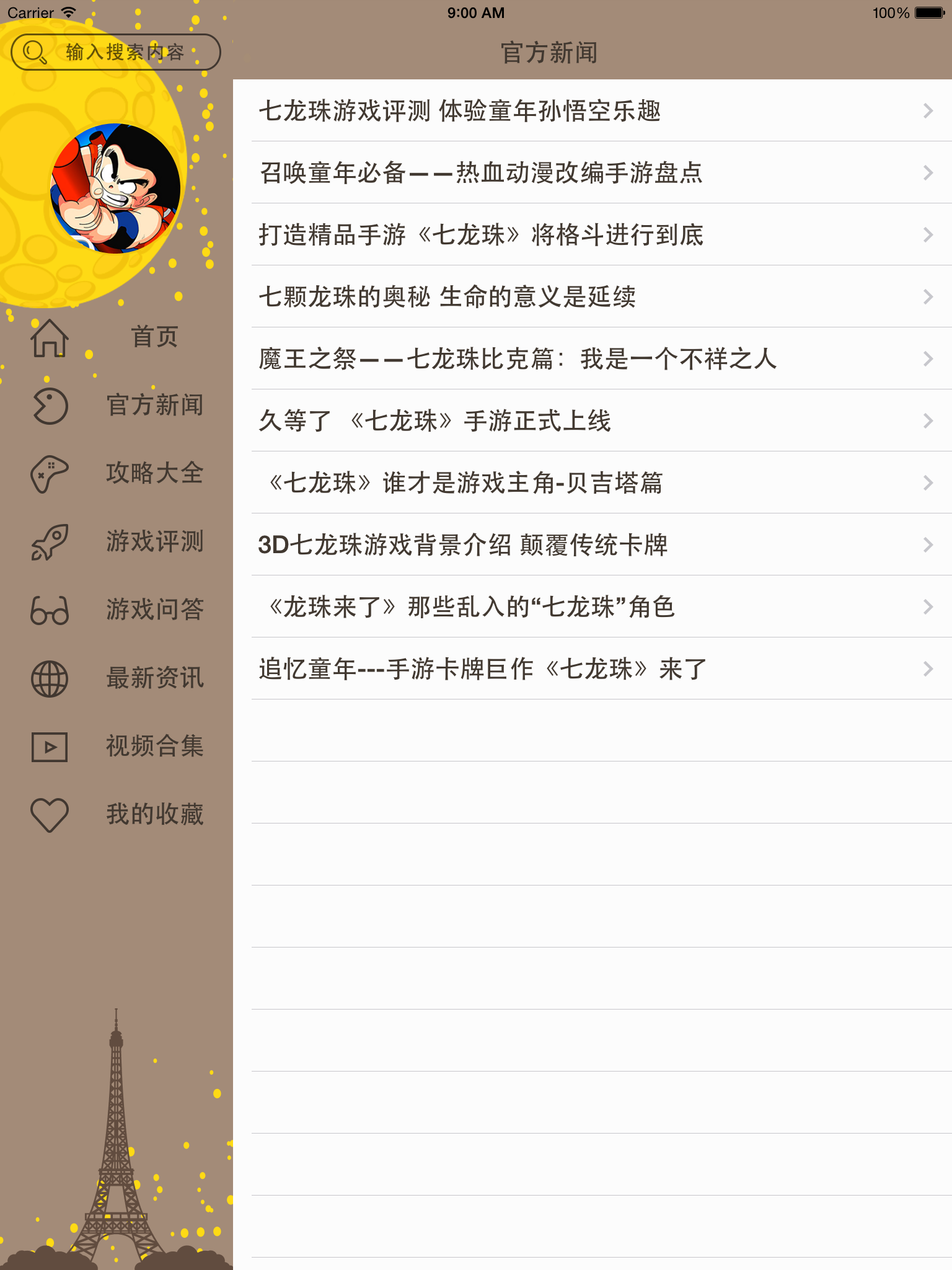 攻略For七龙珠 screenshot 7