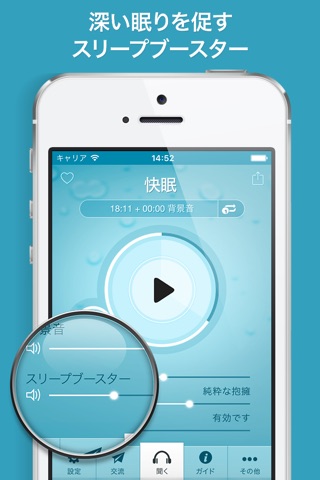「快眠」催眠 screenshot 3