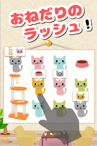 ねこねだり 〜脳トレ推理パズル〜 screenshot 2