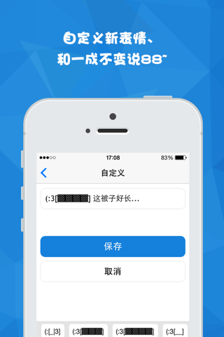 团子颜文字-表情输入法 for iOS8 screenshot 4