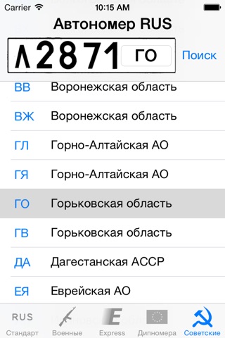 Автономер PRO screenshot 4