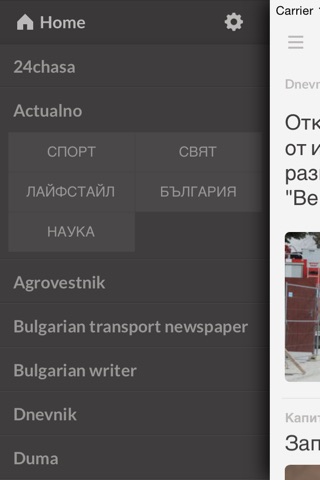 Вестници BG screenshot 2