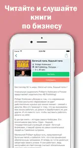 Бизнес литература. Скачать книги и аудиокниги screenshot #3 for iPhone