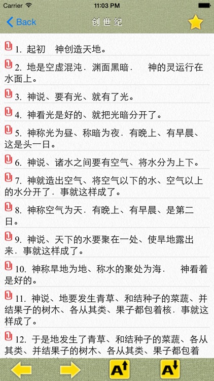 圣经 - 简体中文和合本