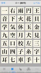 無料常用漢字 screenshot #3 for iPhone