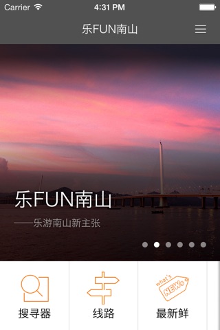 深圳南山旅游 screenshot 4