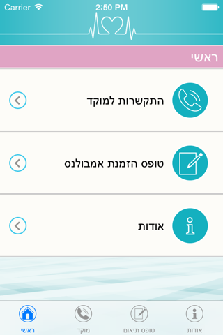 אמבולנס - Ambulance screenshot 2