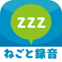 [無料]ねごと・いびきレコーダー バックグランド録音機能付き！