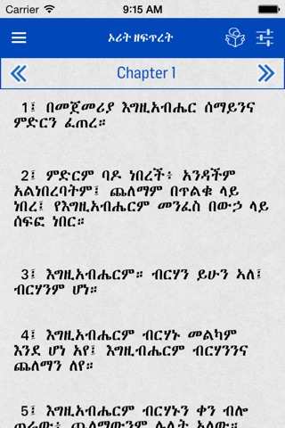 Amharic Bible Offline screenshot 3