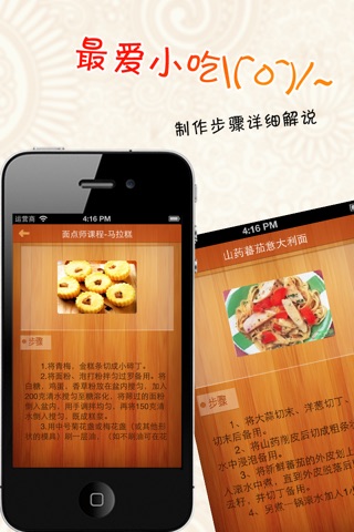 地道经典小吃  大众家常美味点心 ,川鲁粤菜各种味道,是下厨房、点评菜谱必备手机软件 screenshot 4