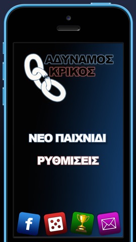 Αδύναμος Κρίκοςのおすすめ画像1