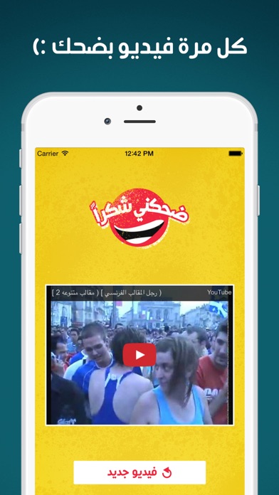 Screenshot #1 pour ضحكني شكراً