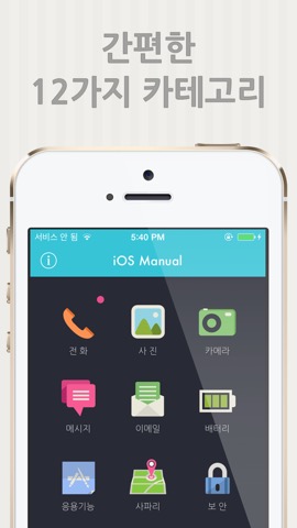 iOS8을 위한 매뉴얼ºのおすすめ画像1