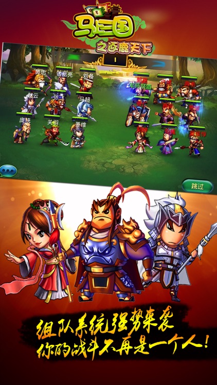 马上三国OL screenshot-3