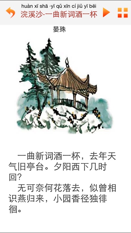每日必听国学 宋词三百首(有声图文Lite版) screenshot-4