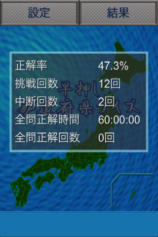 早押し都道府県クイズ screenshot 4