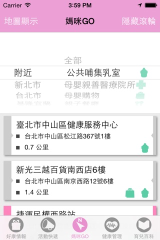 育兒e點靈 Baby Health screenshot 3