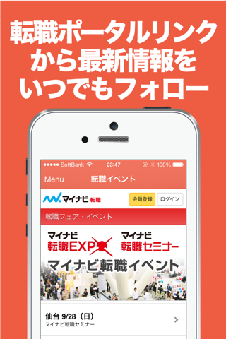 転職活動ブログまとめニュース速報 screenshot 3