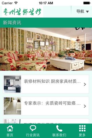 贵州装饰装修 screenshot 4