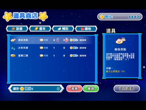 Screenshot #6 pour 星願思語